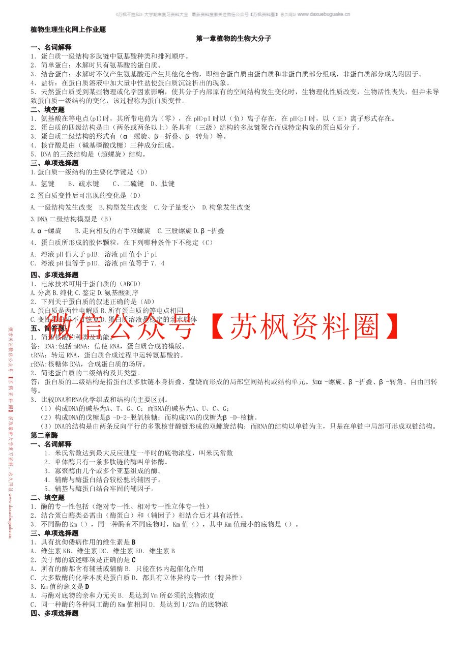 植物生理生化